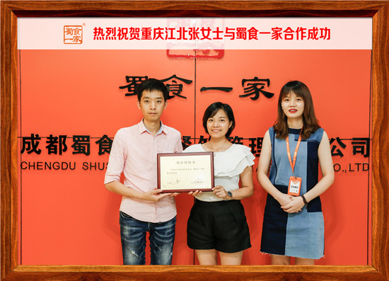 包子加盟合作快讯:恭喜重庆张女士加入蜀食一家!