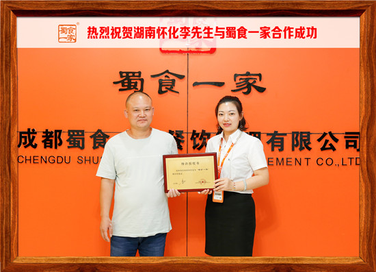 包子加盟快讯：恭喜怀化李先生加入蜀食一家！