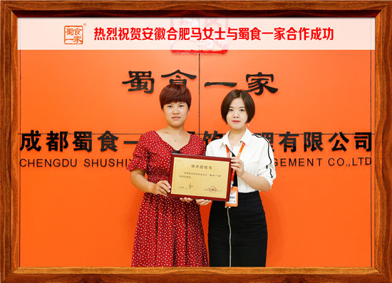包子加盟快讯：恭喜安徽马女士加入蜀食一家