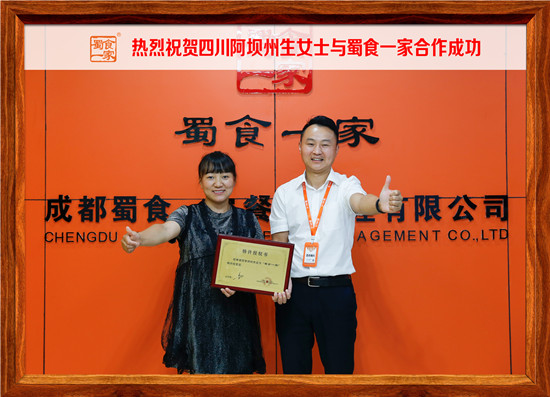 包子加盟快讯：恭喜阿坝生女士与五馅包合作成功！