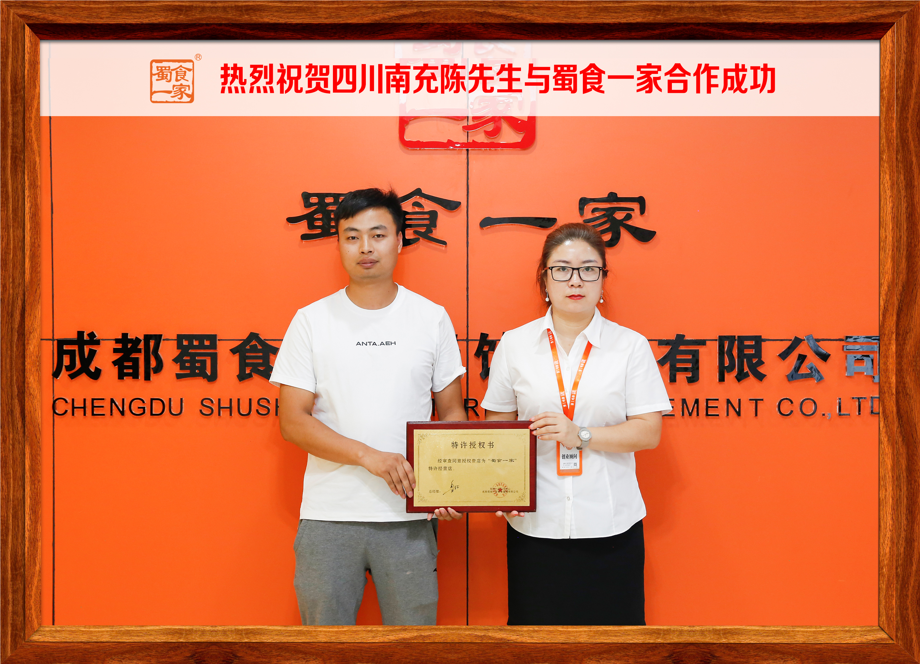 包子加盟快讯：恭喜四川南充陈先生加入蜀食一家！