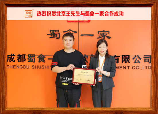 包子加盟快讯：恭喜北京王先生加入蜀食一家！