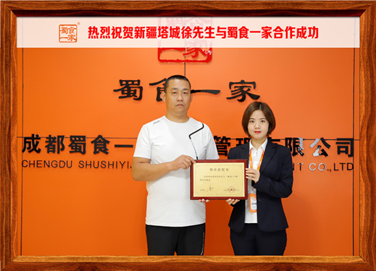 包子加盟快讯：恭喜新疆塔城徐先生加入蜀食一家！