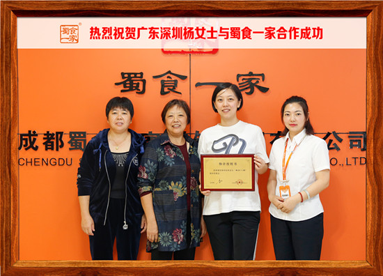 包子加盟快讯：恭喜广东深圳杨女士加入蜀食一家！