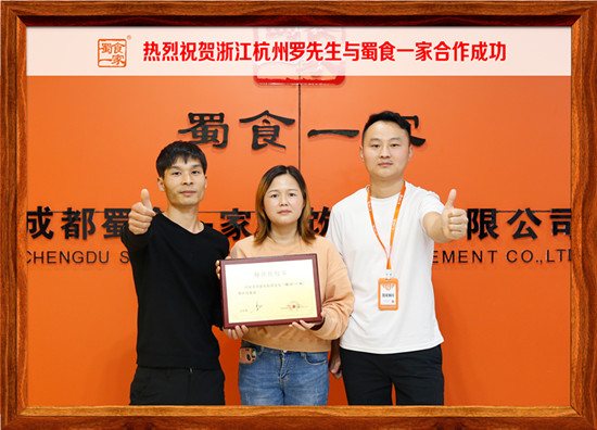 包子加盟快讯：恭喜浙江杭州罗先生加入蜀食一家！