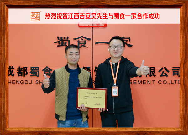 包子加盟快讯：恭喜江西吉安吴先生加入蜀食一家！