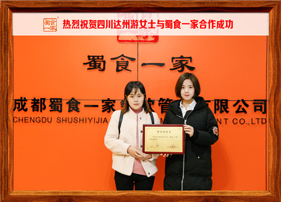 包子加盟快讯：恭喜四川达州游女士加入蜀食一家！