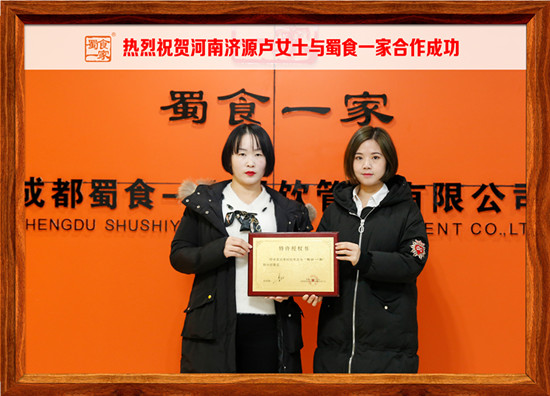 包子加盟快讯：恭喜河南济源卢女士加入蜀食一家！