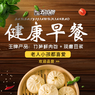 五馅包包子加盟案例:20平米包子店每天收入3000+