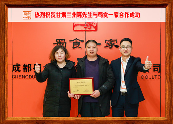 包子加盟快讯：恭喜甘肃兰州葛先生加入蜀食一家