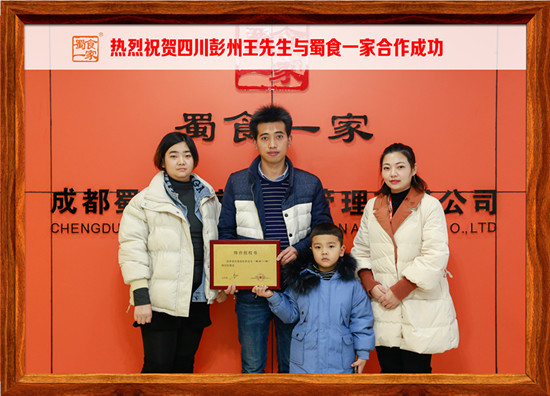 包子加盟快讯：恭喜四川彭州王先生加入蜀食一家！
