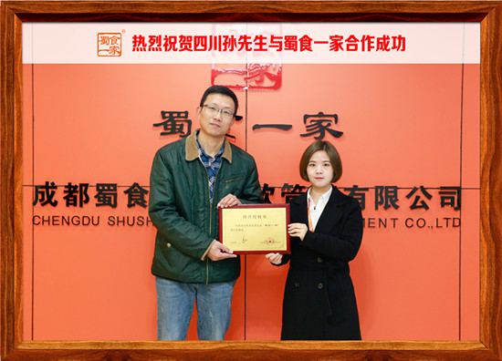 包子加盟快讯：恭喜四川孙先生加入蜀食一家！