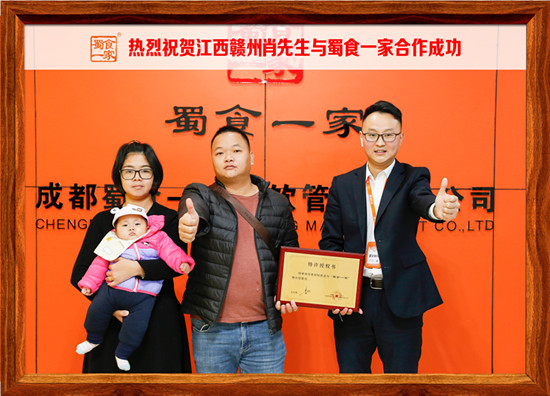 包子加盟快讯：恭喜江西赣州肖先生加入蜀食一家！