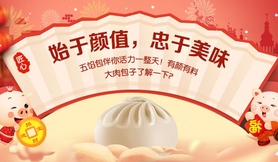 蜀食一五馅包包子加盟教您如何开店增加回头客