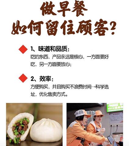 包子加盟:做早餐如何留住消费者?