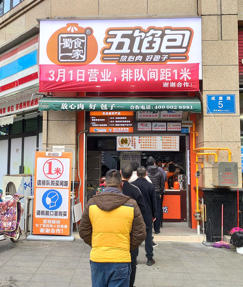 五馅包门店陆续复工,疫情当前如何保证包子店安全经营