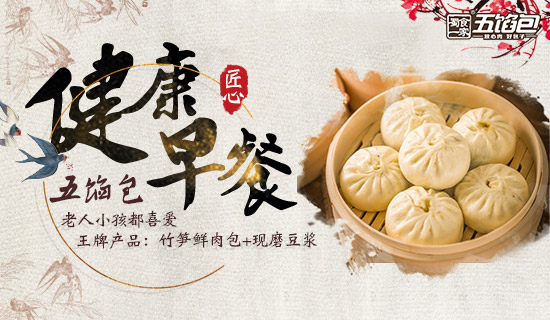 包子店加盟创业:没有经验可以做早餐吗?