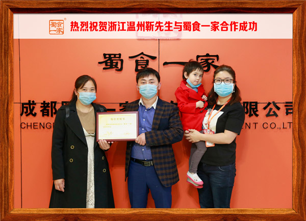 包子加盟快讯：恭喜浙江靳先生加入蜀食一家！