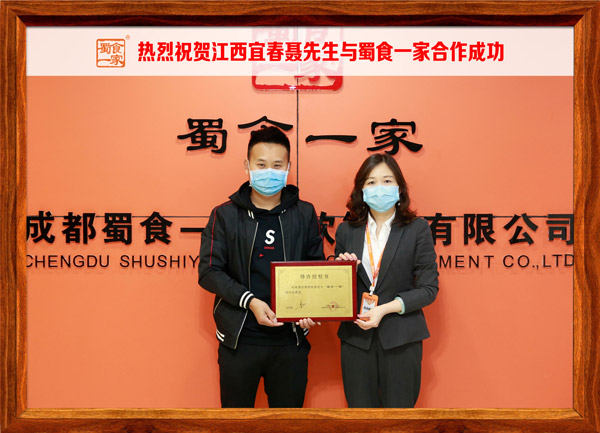 包子加盟快讯：恭喜江西聂先生加入蜀食一家！