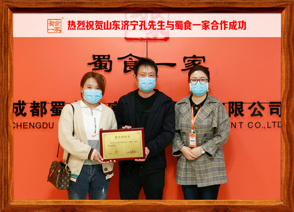 包子加盟快讯：恭喜山东孔先生加入蜀食一家！