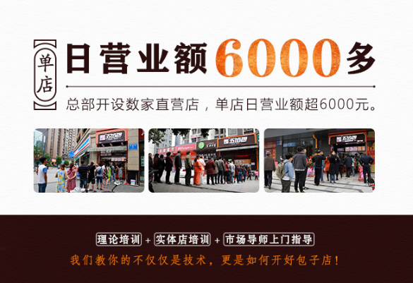包子店加盟创业:新手开店需要注意的3个关键