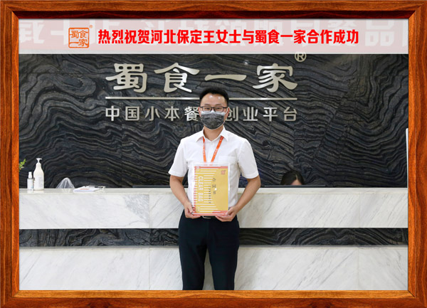 包子加盟快讯：恭喜河北王女士加入蜀食一家！