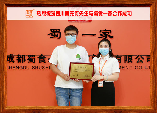 包子加盟快讯：恭喜南充何先生加入蜀食一家！