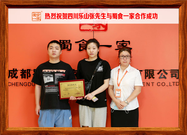 包子加盟快讯：恭喜四川张先生加入蜀食一家！