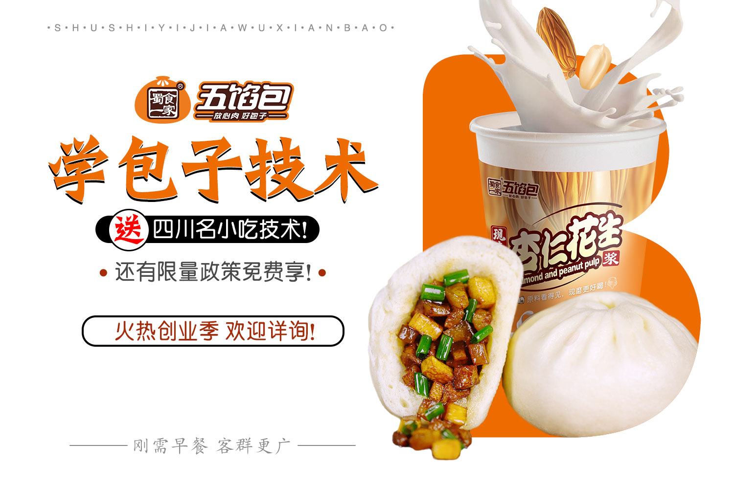 特色早餐加盟店,五馅包2020年创业指南