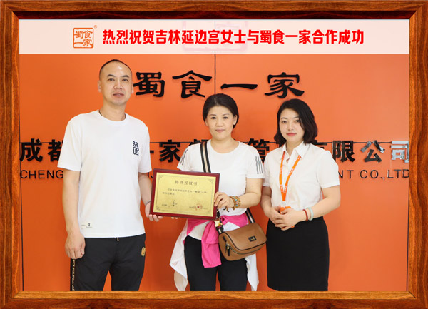 包子加盟快讯：恭喜吉林宫女士加入蜀食一家！
