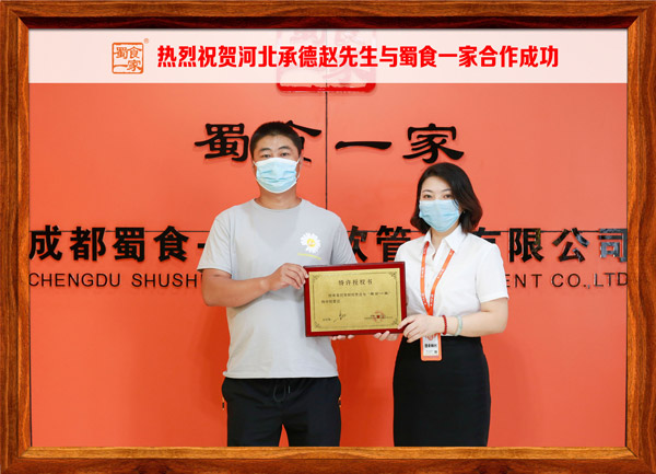 包子加盟快讯：恭喜河北赵先生加入蜀食一家！
