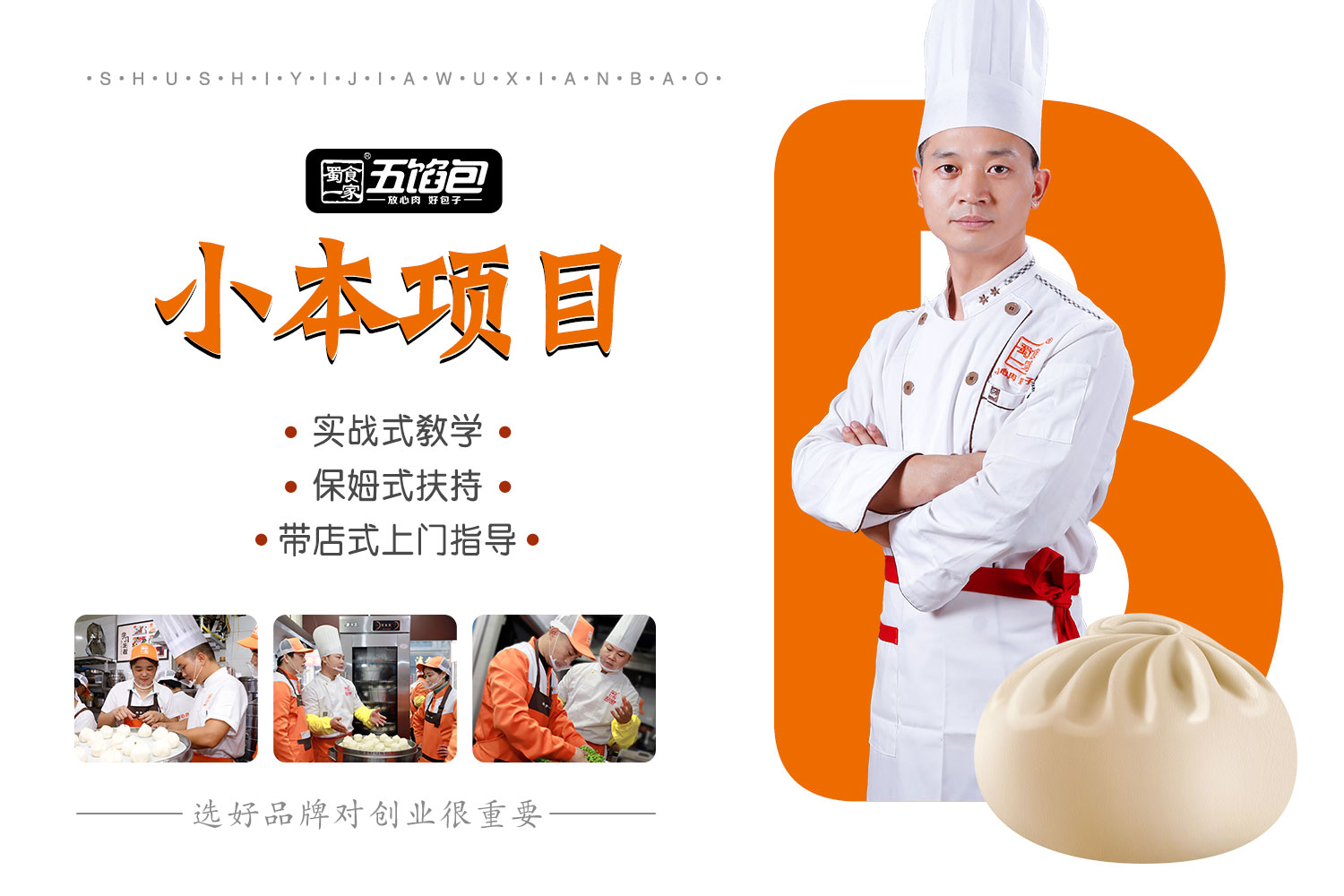 五馅包开店费用:开一家包子店能挣多少钱?