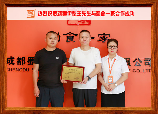 包子加盟快讯：恭喜新疆王先生加入蜀食一家！
