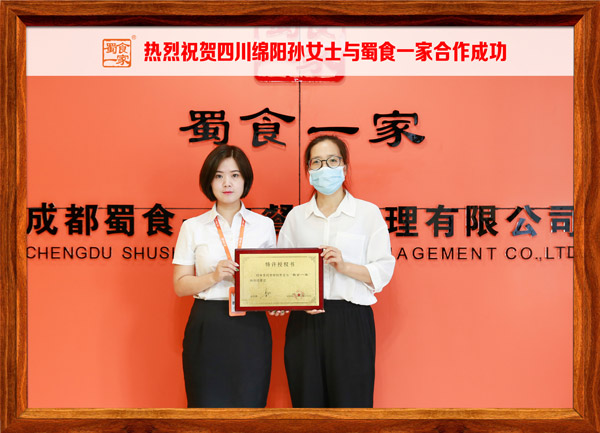 包子加盟快讯：恭喜四川孙女士加入蜀食一家！