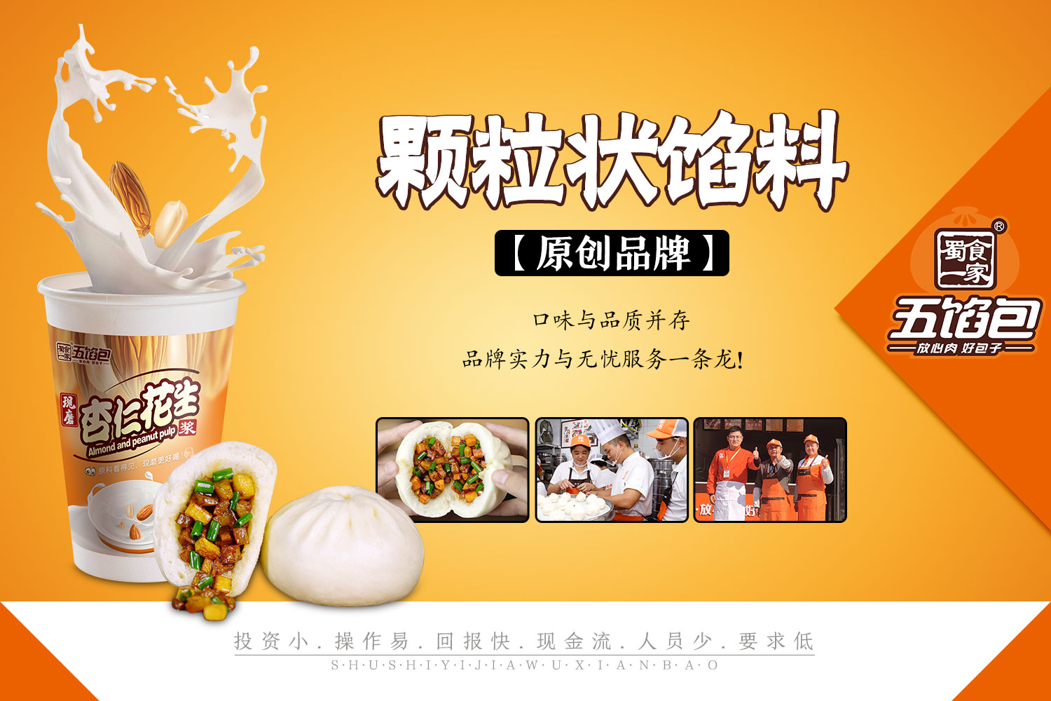 蜀食一家五馅包开加盟店有什么经营技巧?