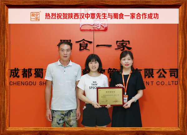 包子加盟快讯：恭喜陕西覃先生加入蜀食一家！