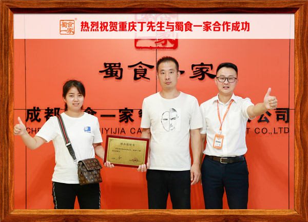 包子加盟快讯：恭喜重庆丁先生加入蜀食一家！