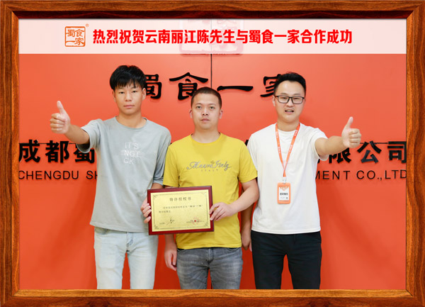 包子加盟快讯：恭喜云南陈先生加入蜀食一家！
