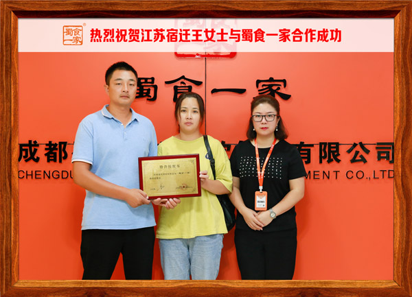 包子加盟快讯：恭喜江苏王女士加入蜀食一家！