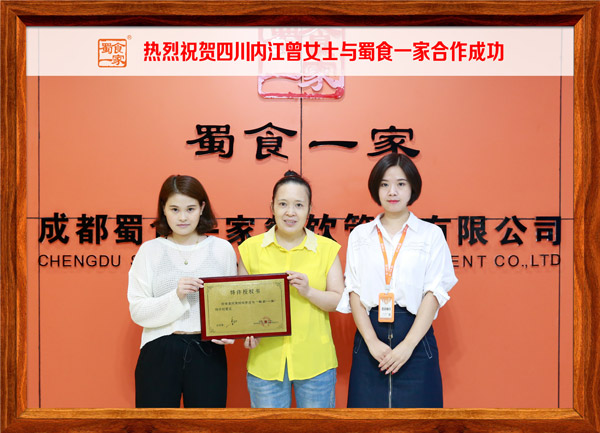 包子加盟快讯：恭喜四川曾女士加入蜀食一家！