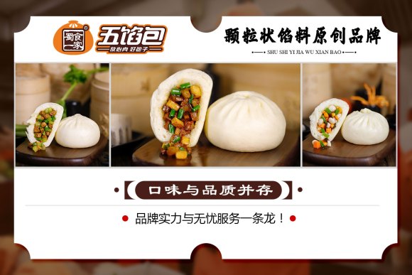 追求更好的包子口味，昔日包子店老板加盟五馅包