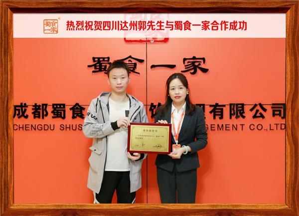 包子加盟快讯：恭喜四川达州郭先生加入蜀食一家！