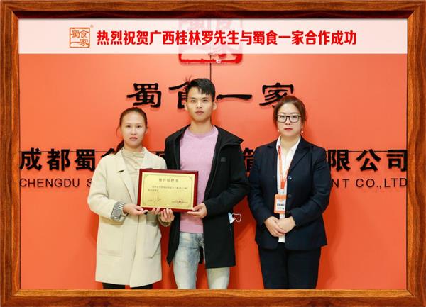 包子加盟快讯：恭喜广西桂林罗先生加入蜀食一家！
