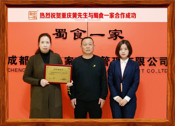 包子加盟快讯：恭喜重庆黄先生加入蜀食一家！