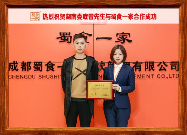 包子加盟快讯：恭喜湖南娄底曾先生加入蜀食一家！