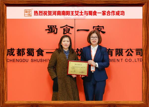 包子加盟快讯：恭喜河南南阳王女士加入蜀食一家！