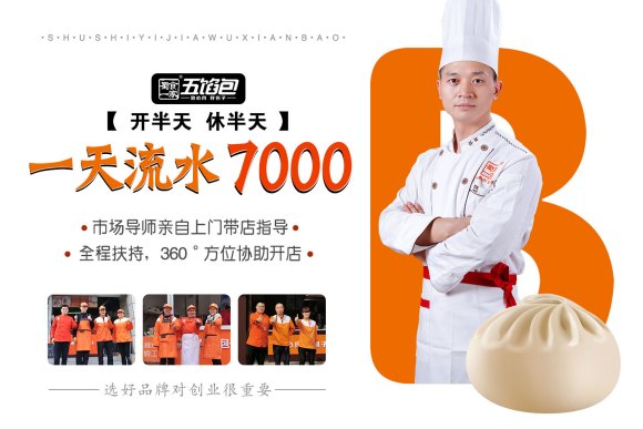 选择五馅包创业,夫妻俩也能轻松上手!