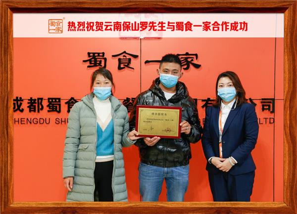 包子加盟快讯：恭喜云南保山罗先生加入蜀食一家！