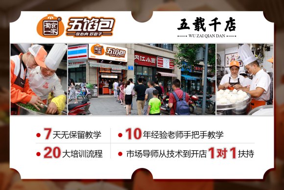 包子加盟:年前创业好处多,抓住机会别错过!