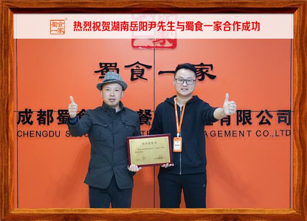 五馅包加盟快讯：恭喜湖南岳阳尹先生加入蜀食一家！